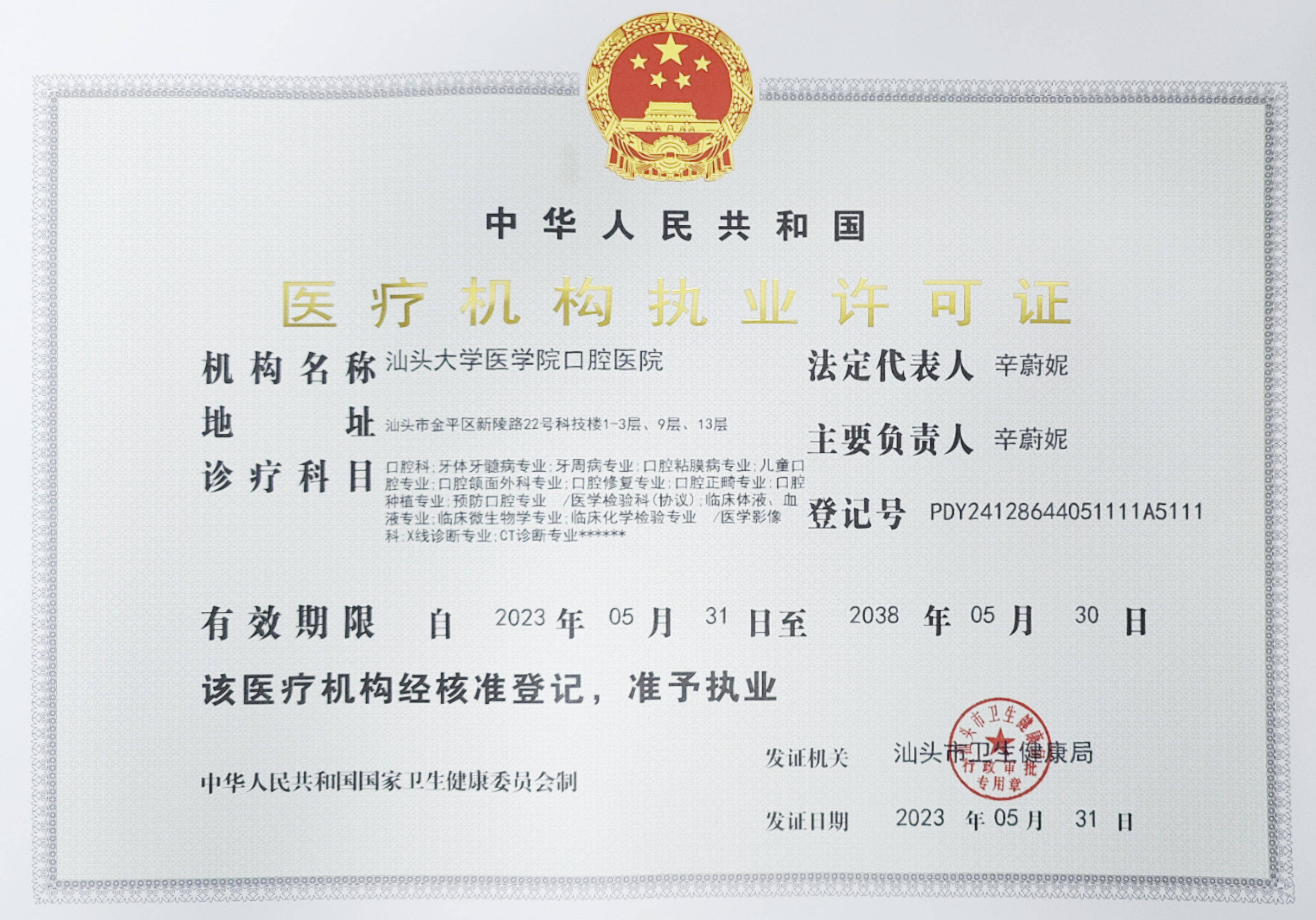 許可(kě)證2023_副本.jpg
